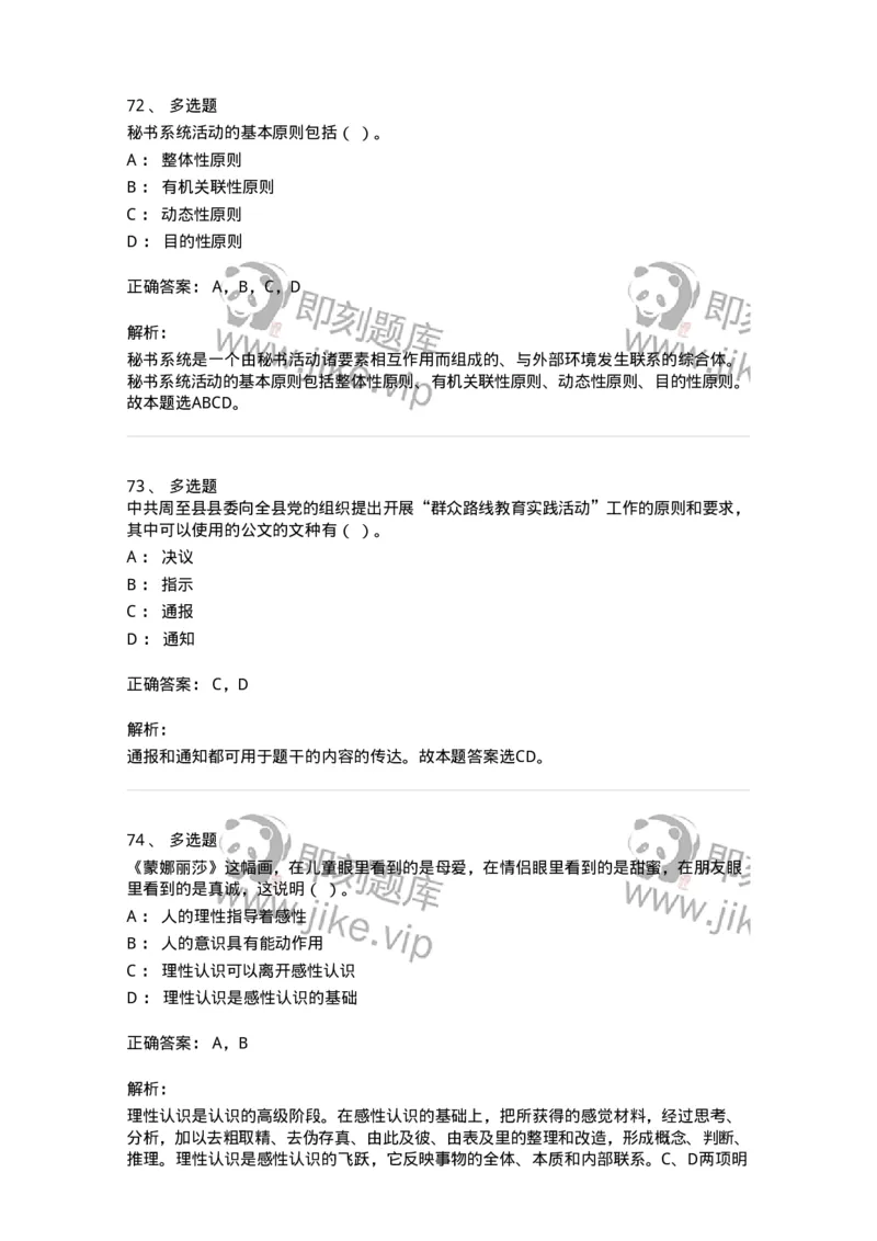 1802-军队文职人员招聘考试《公务员》模拟预测8-137984_军队文职(1)_01.军队文职真题-专业课_（全）版本一（历年真题+章节练习+模拟题）_公务员(军队文职)_预测模拟_题目+解析