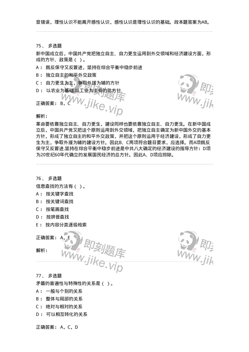 1802-军队文职人员招聘考试《公务员》模拟预测8-137984_军队文职(1)_01.军队文职真题-专业课_（全）版本一（历年真题+章节练习+模拟题）_公务员(军队文职)_预测模拟_题目+解析