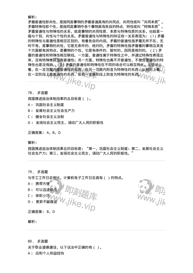 1802-军队文职人员招聘考试《公务员》模拟预测8-137984_军队文职(1)_01.军队文职真题-专业课_（全）版本一（历年真题+章节练习+模拟题）_公务员(军队文职)_预测模拟_题目+解析