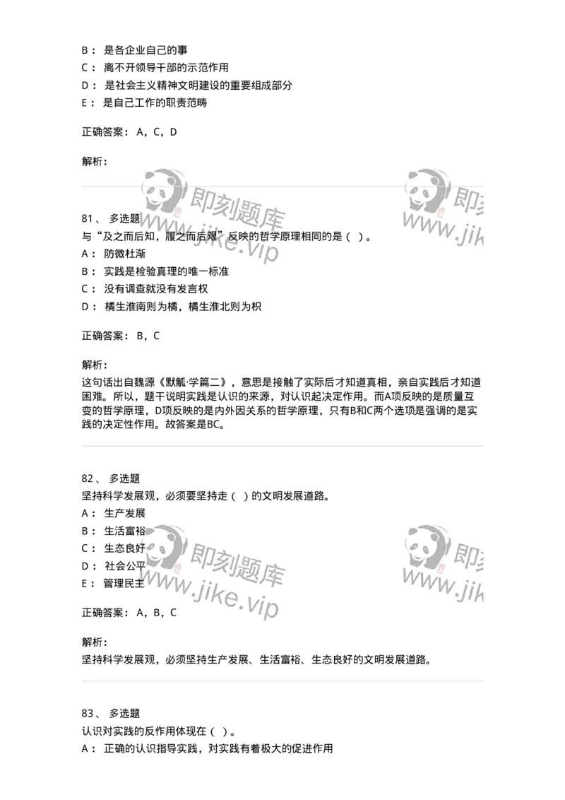 1802-军队文职人员招聘考试《公务员》模拟预测8-137984_军队文职(1)_01.军队文职真题-专业课_（全）版本一（历年真题+章节练习+模拟题）_公务员(军队文职)_预测模拟_题目+解析