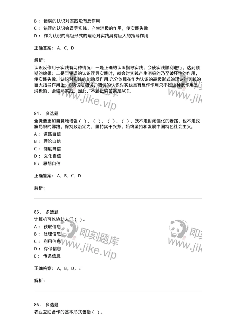 1802-军队文职人员招聘考试《公务员》模拟预测8-137984_军队文职(1)_01.军队文职真题-专业课_（全）版本一（历年真题+章节练习+模拟题）_公务员(军队文职)_预测模拟_题目+解析