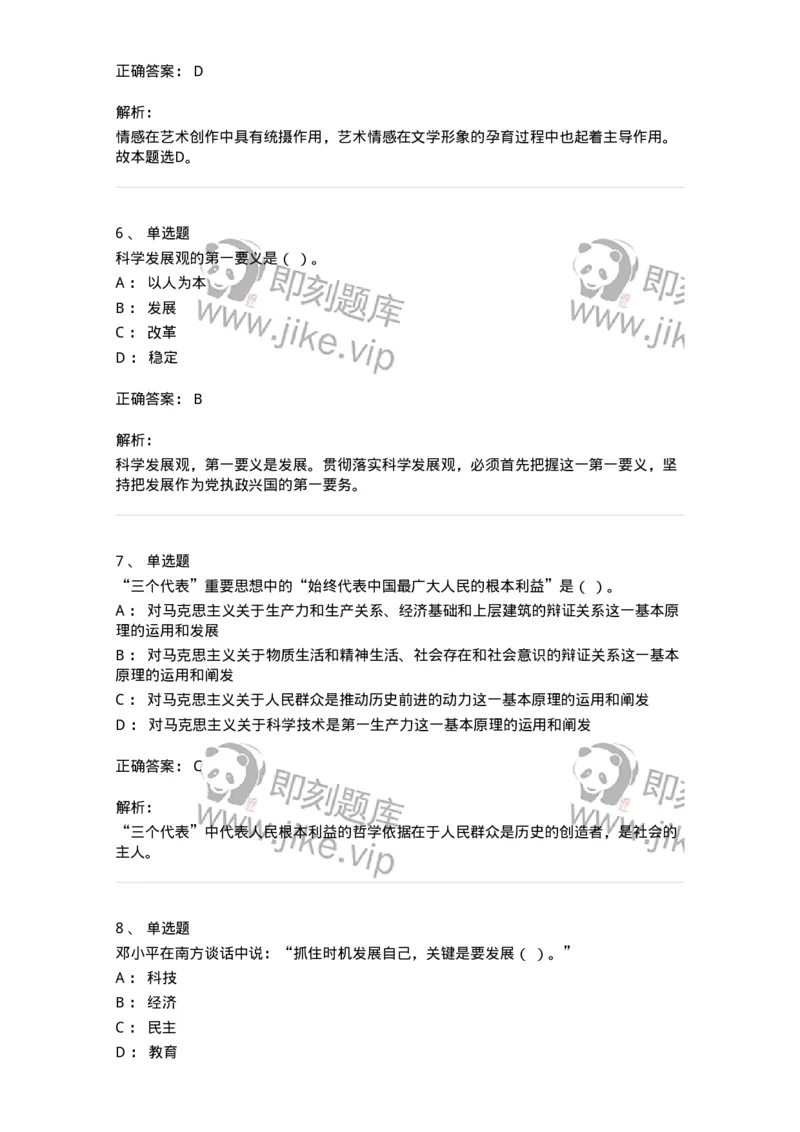 1802-军队文职人员招聘考试《公务员》模拟预测8-137984_军队文职(1)_01.军队文职真题-专业课_（全）版本一（历年真题+章节练习+模拟题）_公务员(军队文职)_预测模拟_题目+解析