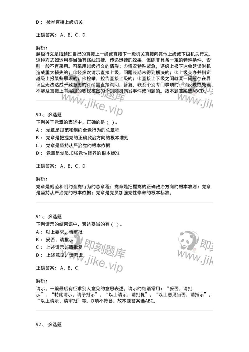 1802-军队文职人员招聘考试《公务员》模拟预测8-137984_军队文职(1)_01.军队文职真题-专业课_（全）版本一（历年真题+章节练习+模拟题）_公务员(军队文职)_预测模拟_题目+解析