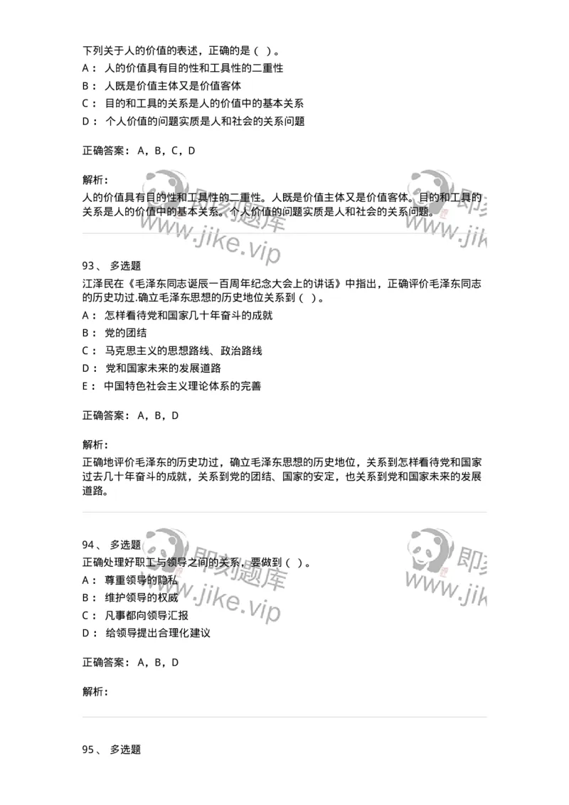 1802-军队文职人员招聘考试《公务员》模拟预测8-137984_军队文职(1)_01.军队文职真题-专业课_（全）版本一（历年真题+章节练习+模拟题）_公务员(军队文职)_预测模拟_题目+解析
