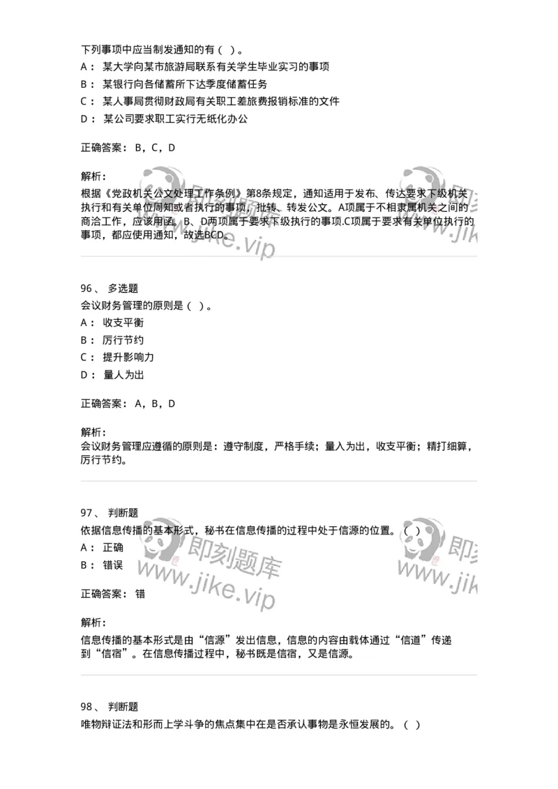 1802-军队文职人员招聘考试《公务员》模拟预测8-137984_军队文职(1)_01.军队文职真题-专业课_（全）版本一（历年真题+章节练习+模拟题）_公务员(军队文职)_预测模拟_题目+解析