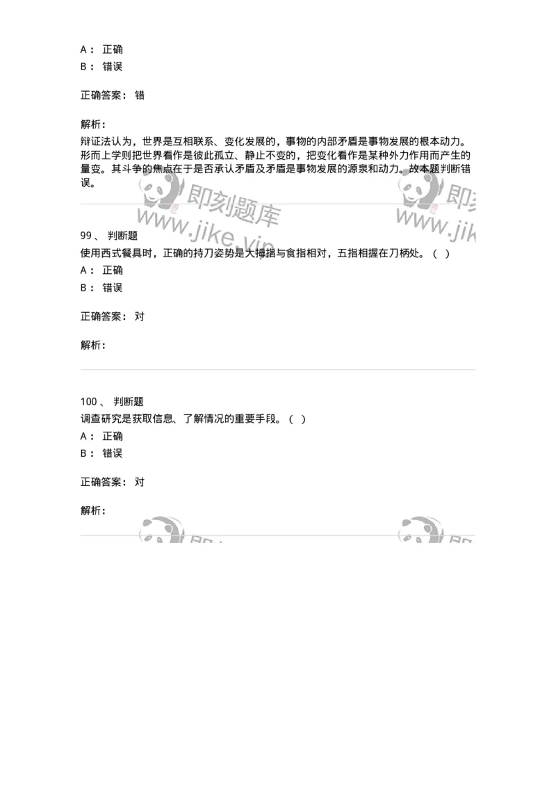 1802-军队文职人员招聘考试《公务员》模拟预测8-137984_军队文职(1)_01.军队文职真题-专业课_（全）版本一（历年真题+章节练习+模拟题）_公务员(军队文职)_预测模拟_题目+解析