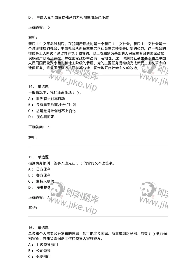 1802-军队文职人员招聘考试《公务员》模拟预测8-137984_军队文职(1)_01.军队文职真题-专业课_（全）版本一（历年真题+章节练习+模拟题）_公务员(军队文职)_预测模拟_题目+解析
