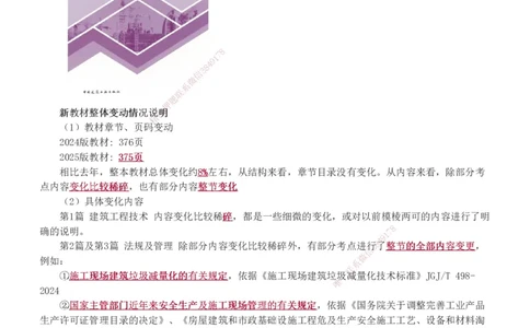 0-1_2026年一级建造师_2026年一建建筑_2025年一建建筑SVIP_02-基础精讲✿高端面授✿深度强化_18-建筑《教材精讲班》江凌俊、梁毛233推荐_江凌俊