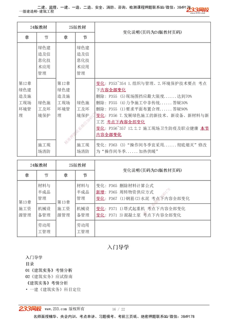 0-1_2026年一级建造师_2026年一建建筑_2025年一建建筑SVIP_02-基础精讲✿高端面授✿深度强化_18-建筑《教材精讲班》江凌俊、梁毛233推荐_江凌俊