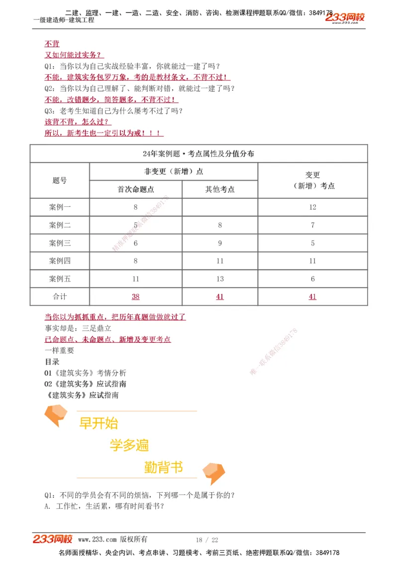 0-1_2026年一级建造师_2026年一建建筑_2025年一建建筑SVIP_02-基础精讲✿高端面授✿深度强化_18-建筑《教材精讲班》江凌俊、梁毛233推荐_江凌俊