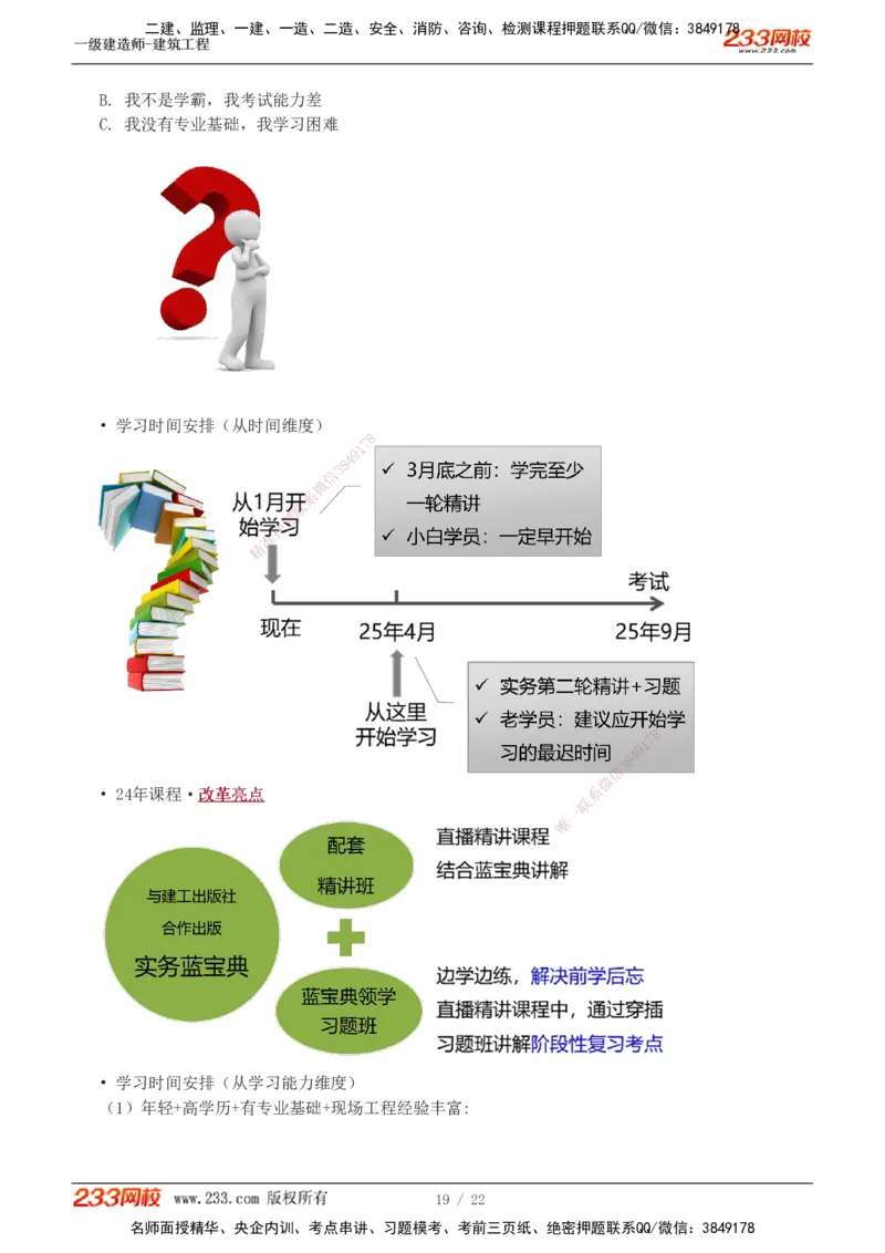 0-1_2026年一级建造师_2026年一建建筑_2025年一建建筑SVIP_02-基础精讲✿高端面授✿深度强化_18-建筑《教材精讲班》江凌俊、梁毛233推荐_江凌俊