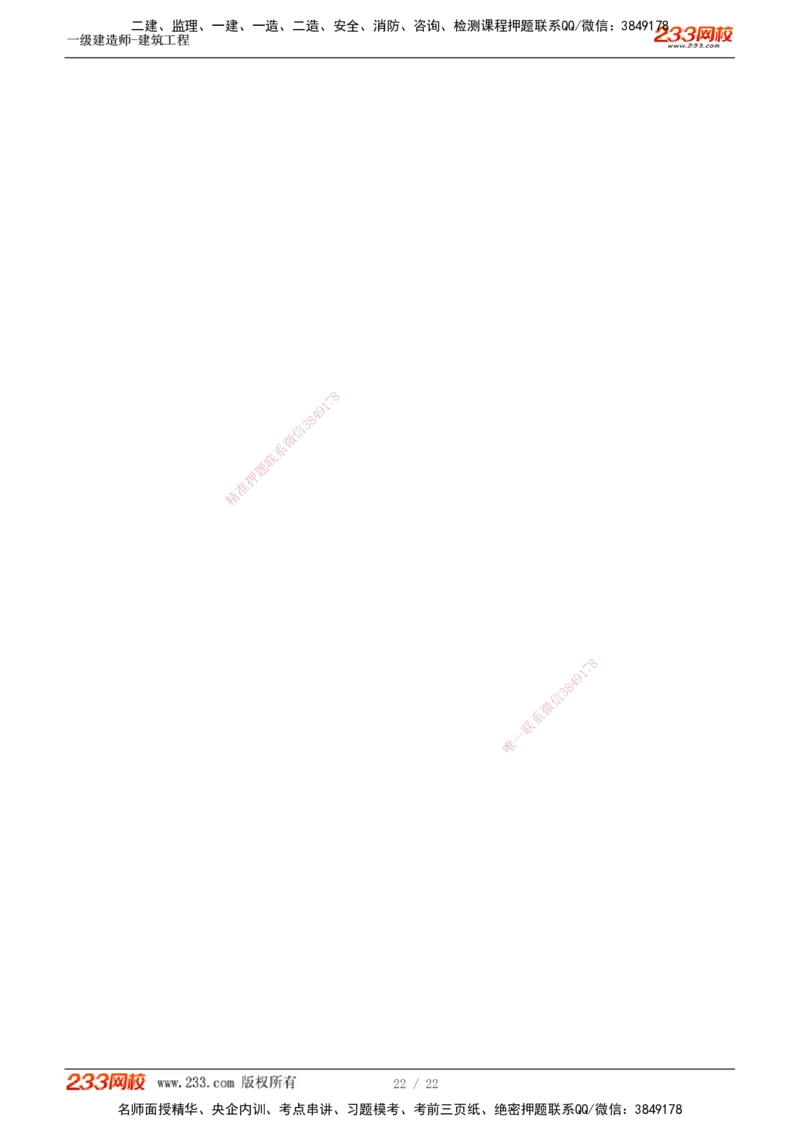 0-1_2026年一级建造师_2026年一建建筑_2025年一建建筑SVIP_02-基础精讲✿高端面授✿深度强化_18-建筑《教材精讲班》江凌俊、梁毛233推荐_江凌俊