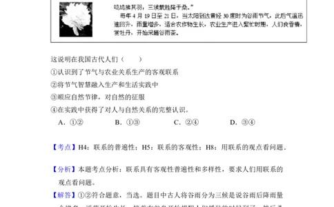 2015年高考政治试卷（北京）（解析卷）_政治历年高考真题_新&middot;Word版2008-2025&middot;高考政治真题_政治（按年份分类）2008-2025_2015&middot;政治高考真题
