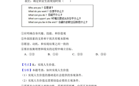 2015年高考政治试卷（北京）（解析卷）_政治历年高考真题_新&middot;Word版2008-2025&middot;高考政治真题_政治（按年份分类）2008-2025_2015&middot;政治高考真题