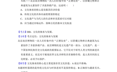 2015年高考政治试卷（北京）（解析卷）_政治历年高考真题_新&middot;Word版2008-2025&middot;高考政治真题_政治（按年份分类）2008-2025_2015&middot;政治高考真题