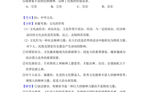 2015年高考政治试卷（北京）（解析卷）_政治历年高考真题_新&middot;Word版2008-2025&middot;高考政治真题_政治（按年份分类）2008-2025_2015&middot;政治高考真题