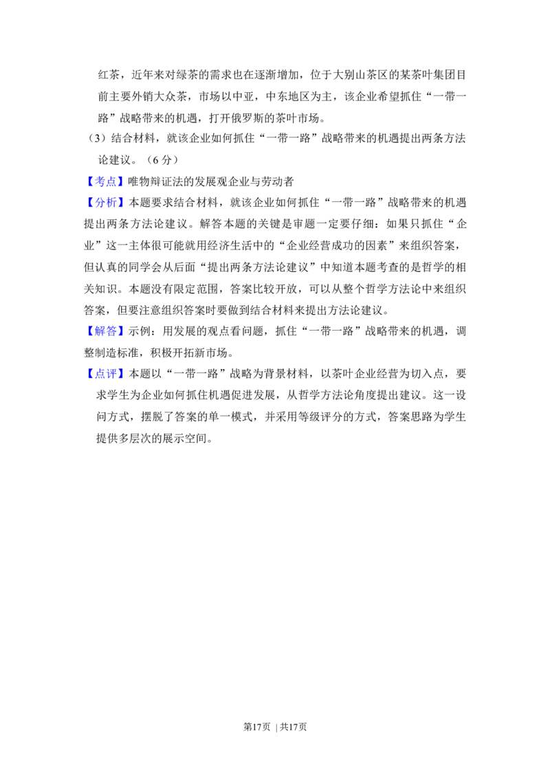 2015年高考政治试卷（北京）（解析卷）_政治历年高考真题_新&middot;Word版2008-2025&middot;高考政治真题_政治（按年份分类）2008-2025_2015&middot;政治高考真题