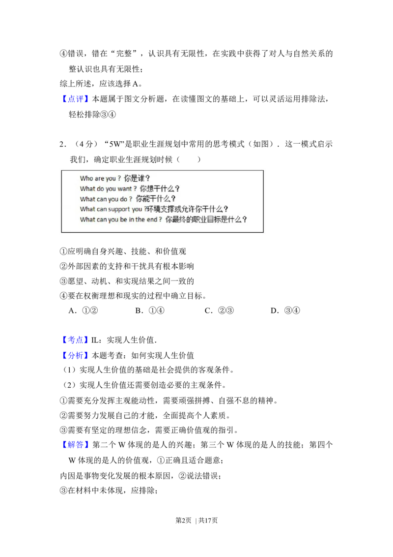 2015年高考政治试卷（北京）（解析卷）_政治历年高考真题_新&middot;Word版2008-2025&middot;高考政治真题_政治（按年份分类）2008-2025_2015&middot;政治高考真题