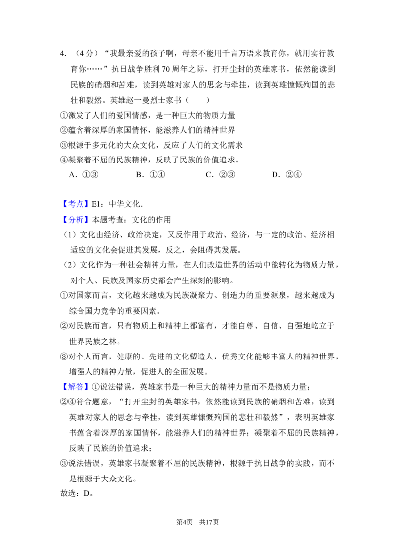 2015年高考政治试卷（北京）（解析卷）_政治历年高考真题_新&middot;Word版2008-2025&middot;高考政治真题_政治（按年份分类）2008-2025_2015&middot;政治高考真题