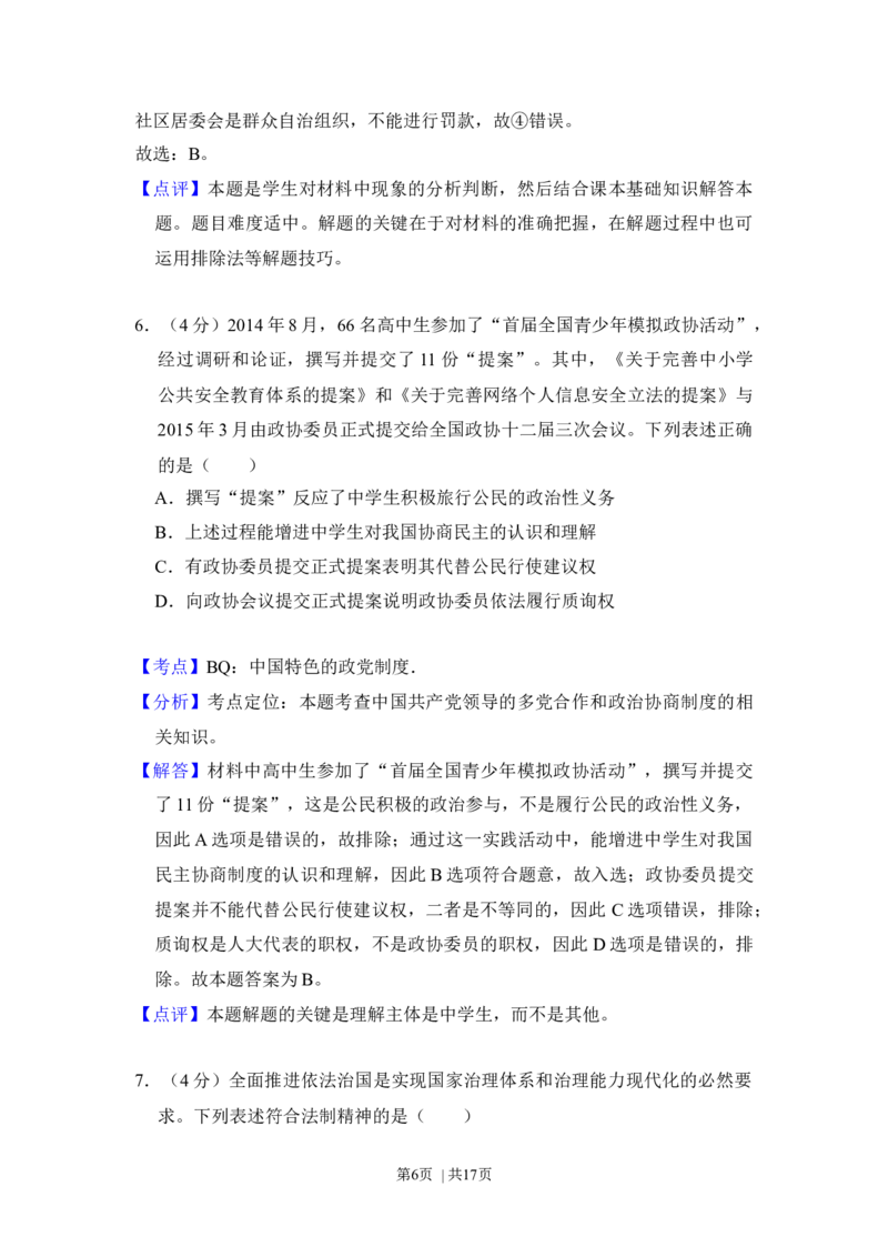 2015年高考政治试卷（北京）（解析卷）_政治历年高考真题_新&middot;Word版2008-2025&middot;高考政治真题_政治（按年份分类）2008-2025_2015&middot;政治高考真题