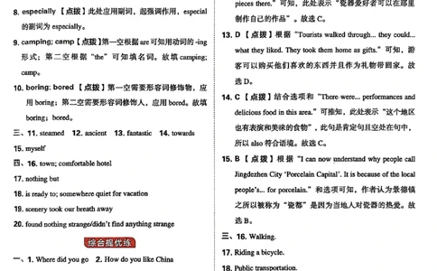 2025秋八上英语典中点答案解析_初中英语新版_最新人教版英语八年级上册_新版_初中英语8上新更新第三套可选择_20赠送教辅_典中点