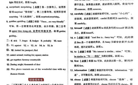 2025秋八上英语典中点答案解析_初中英语新版_最新人教版英语八年级上册_新版_初中英语8上新更新第三套可选择_20赠送教辅_典中点