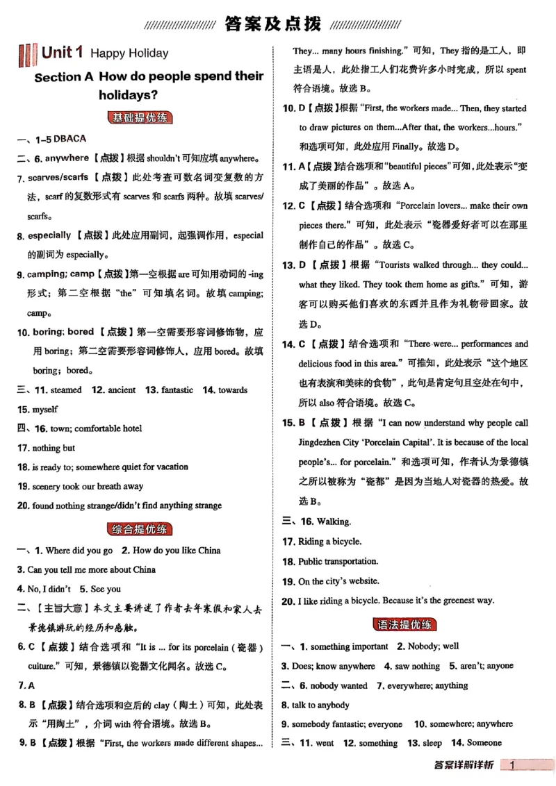 2025秋八上英语典中点答案解析_初中英语新版_最新人教版英语八年级上册_新版_初中英语8上新更新第三套可选择_20赠送教辅_典中点