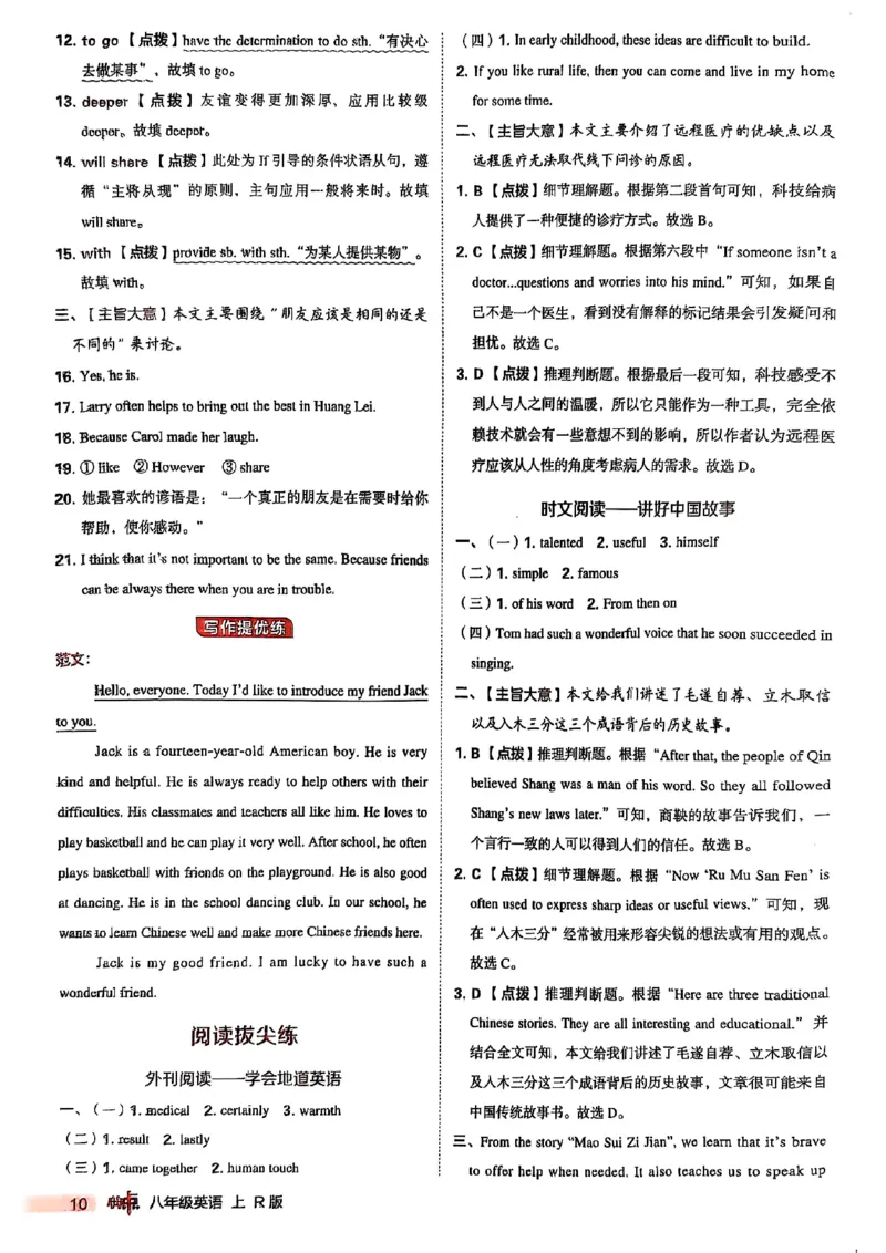 2025秋八上英语典中点答案解析_初中英语新版_最新人教版英语八年级上册_新版_初中英语8上新更新第三套可选择_20赠送教辅_典中点
