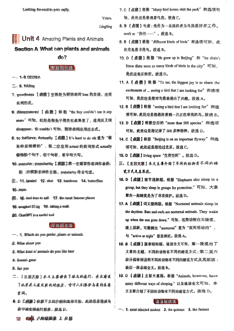 2025秋八上英语典中点答案解析_初中英语新版_最新人教版英语八年级上册_新版_初中英语8上新更新第三套可选择_20赠送教辅_典中点