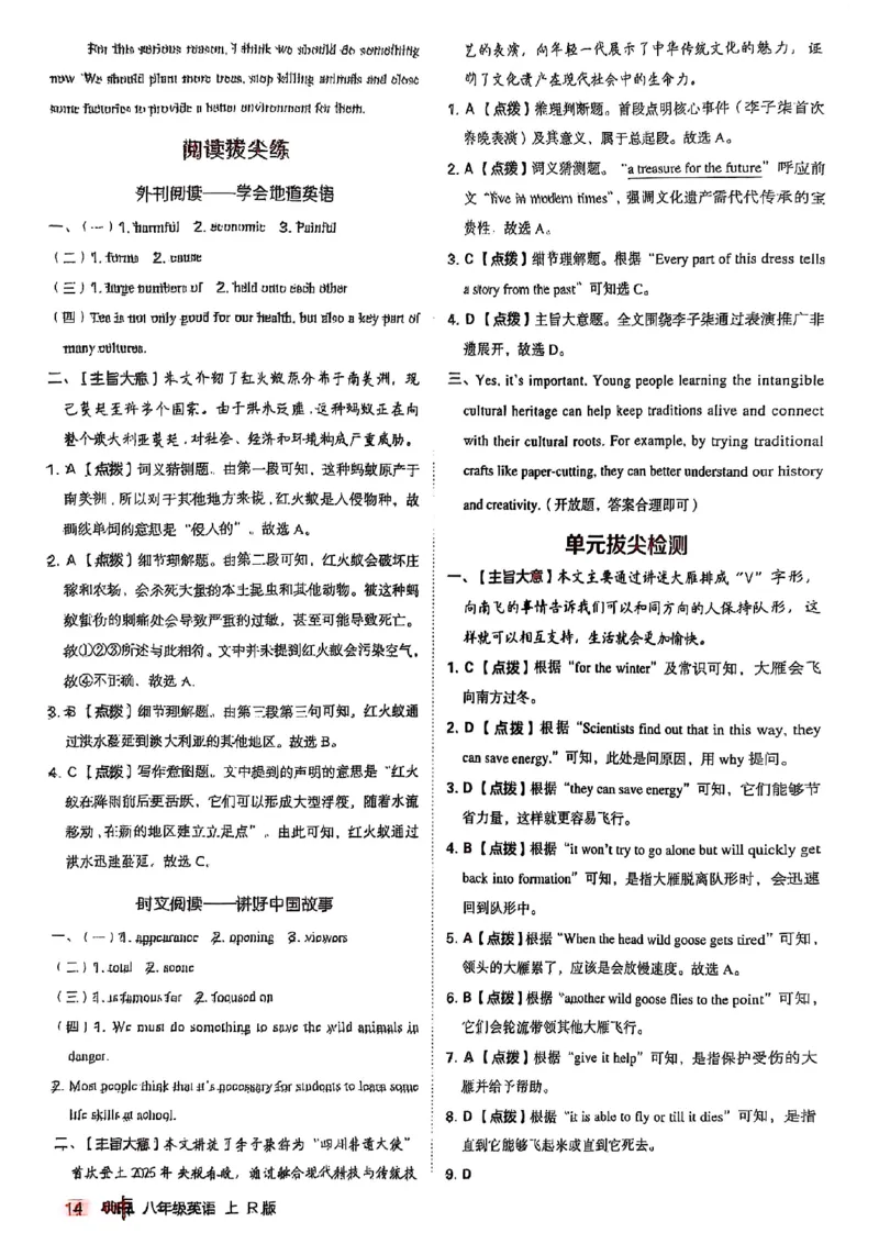 2025秋八上英语典中点答案解析_初中英语新版_最新人教版英语八年级上册_新版_初中英语8上新更新第三套可选择_20赠送教辅_典中点