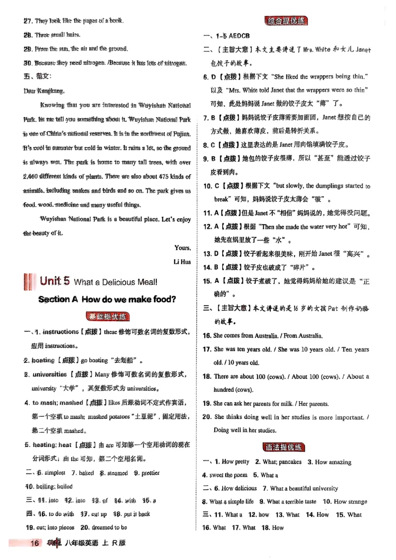 2025秋八上英语典中点答案解析_初中英语新版_最新人教版英语八年级上册_新版_初中英语8上新更新第三套可选择_20赠送教辅_典中点