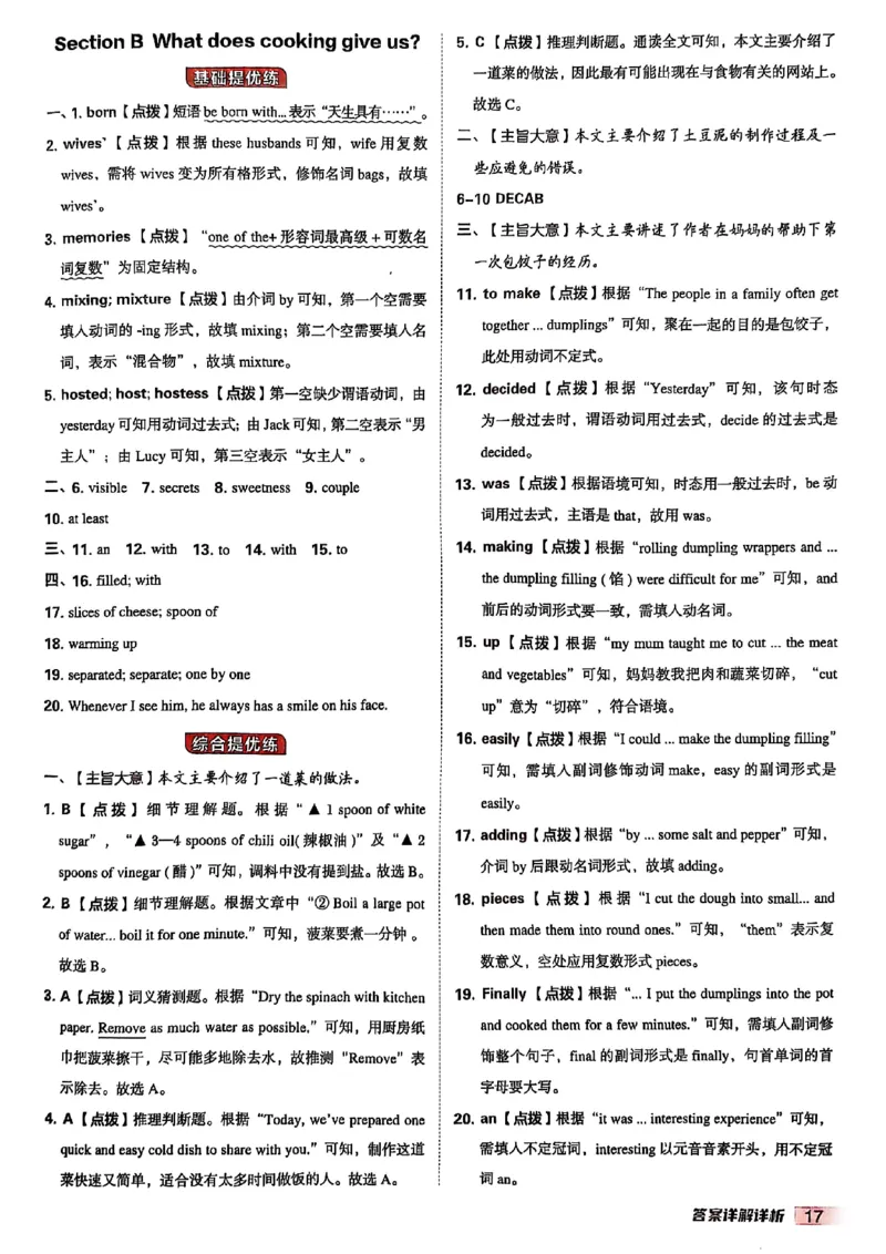 2025秋八上英语典中点答案解析_初中英语新版_最新人教版英语八年级上册_新版_初中英语8上新更新第三套可选择_20赠送教辅_典中点