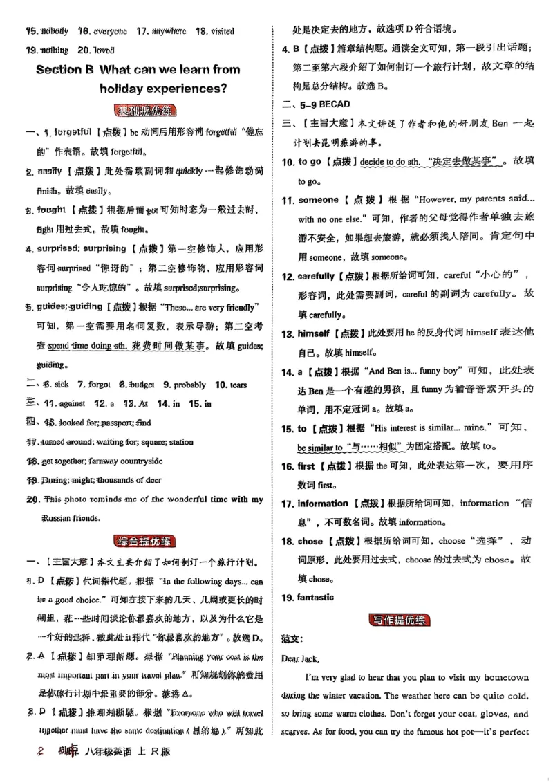 2025秋八上英语典中点答案解析_初中英语新版_最新人教版英语八年级上册_新版_初中英语8上新更新第三套可选择_20赠送教辅_典中点