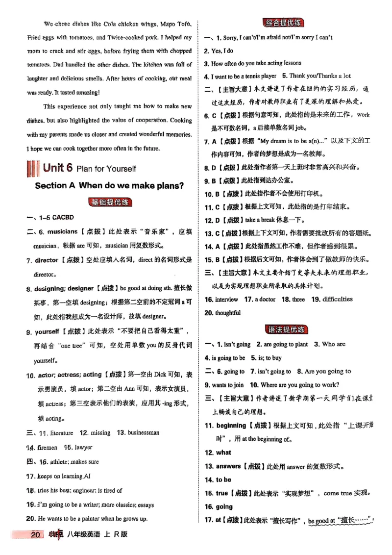 2025秋八上英语典中点答案解析_初中英语新版_最新人教版英语八年级上册_新版_初中英语8上新更新第三套可选择_20赠送教辅_典中点