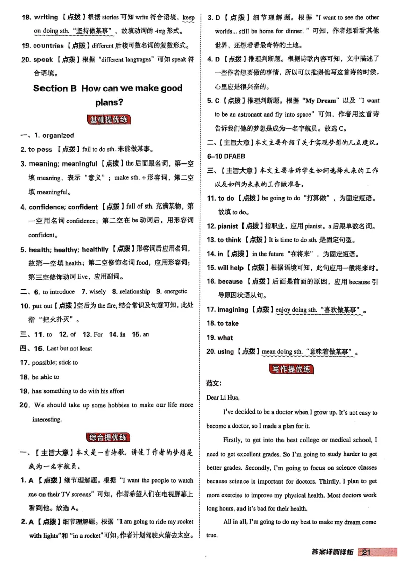 2025秋八上英语典中点答案解析_初中英语新版_最新人教版英语八年级上册_新版_初中英语8上新更新第三套可选择_20赠送教辅_典中点