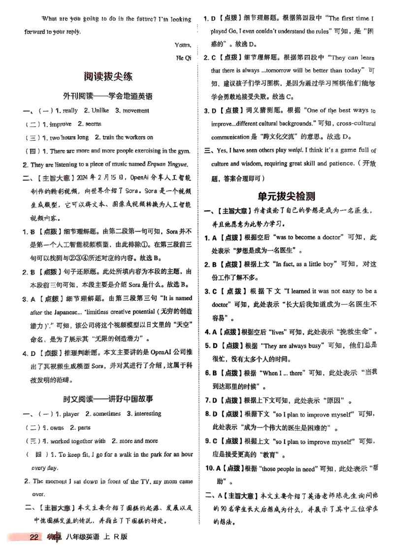 2025秋八上英语典中点答案解析_初中英语新版_最新人教版英语八年级上册_新版_初中英语8上新更新第三套可选择_20赠送教辅_典中点