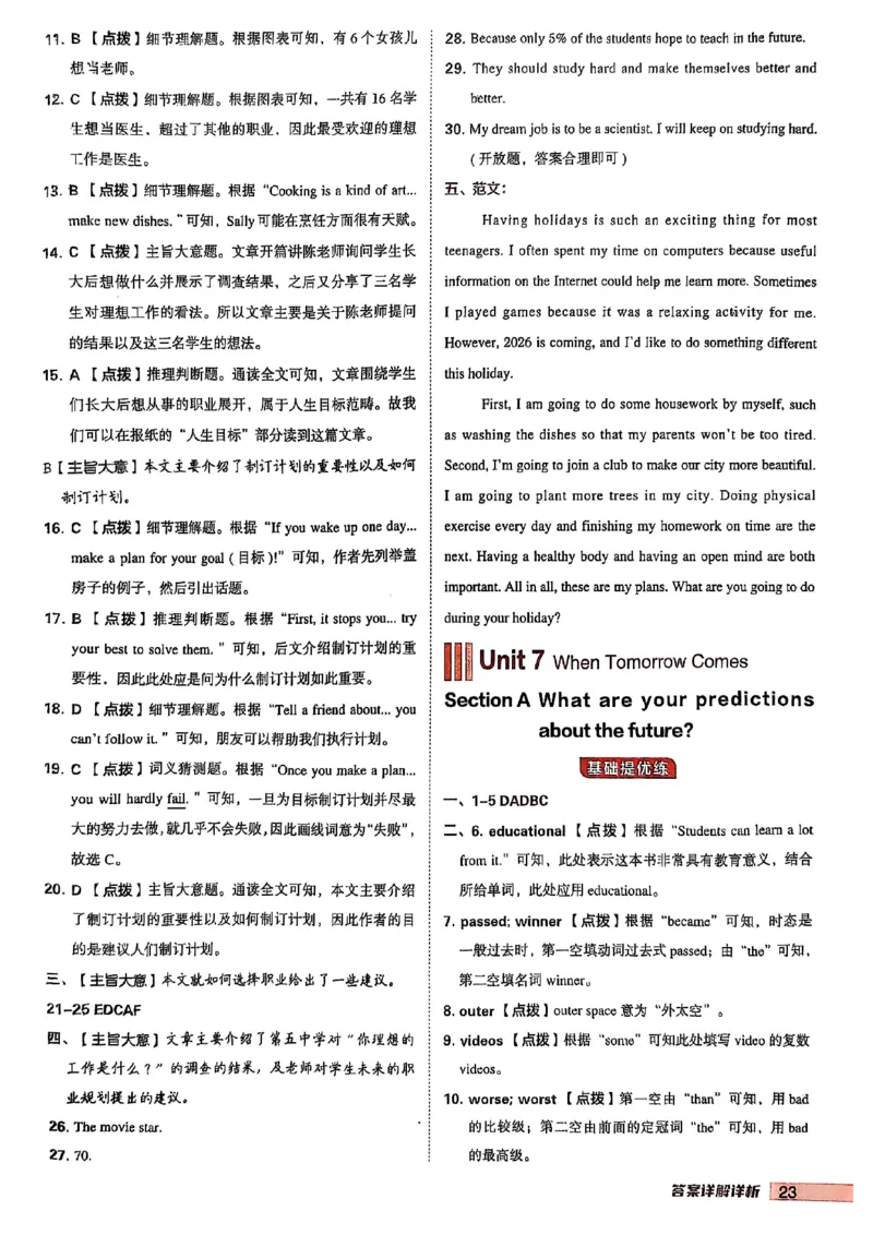 2025秋八上英语典中点答案解析_初中英语新版_最新人教版英语八年级上册_新版_初中英语8上新更新第三套可选择_20赠送教辅_典中点