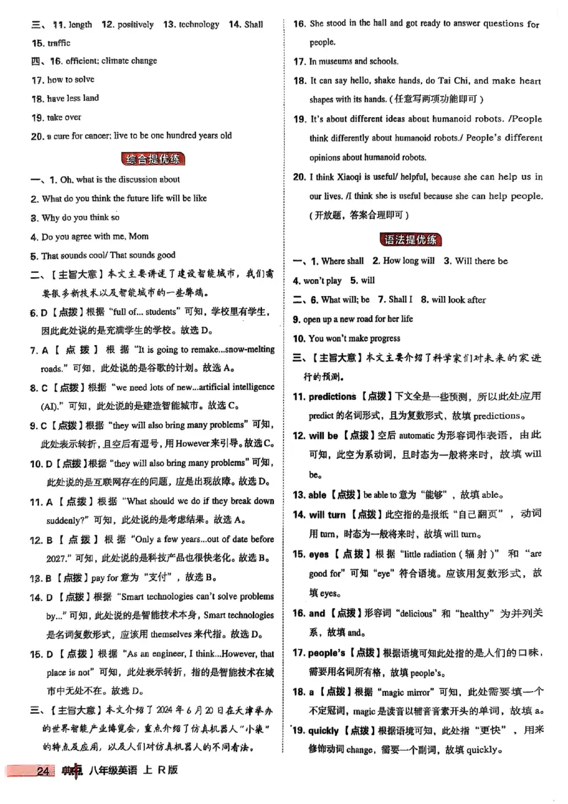 2025秋八上英语典中点答案解析_初中英语新版_最新人教版英语八年级上册_新版_初中英语8上新更新第三套可选择_20赠送教辅_典中点