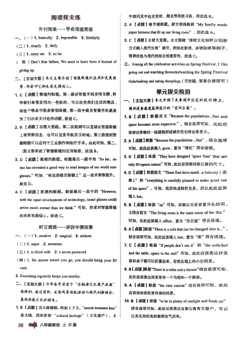 2025秋八上英语典中点答案解析_初中英语新版_最新人教版英语八年级上册_新版_初中英语8上新更新第三套可选择_20赠送教辅_典中点