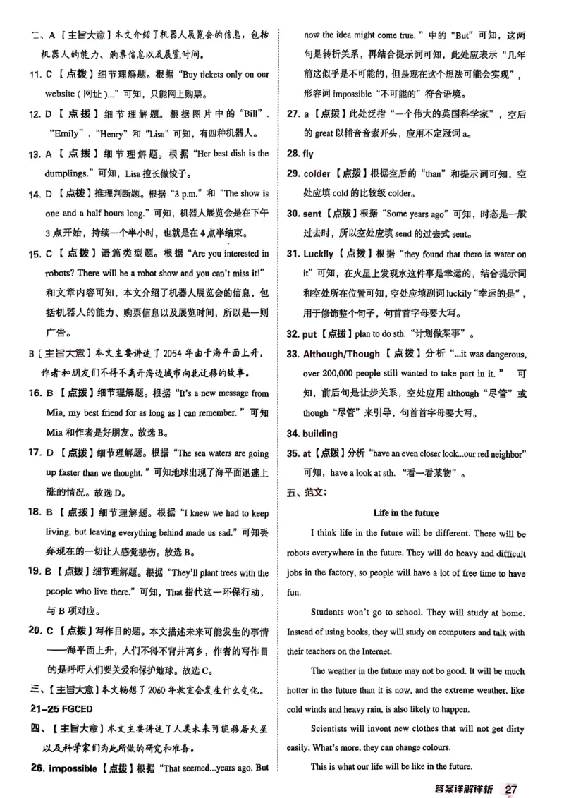 2025秋八上英语典中点答案解析_初中英语新版_最新人教版英语八年级上册_新版_初中英语8上新更新第三套可选择_20赠送教辅_典中点