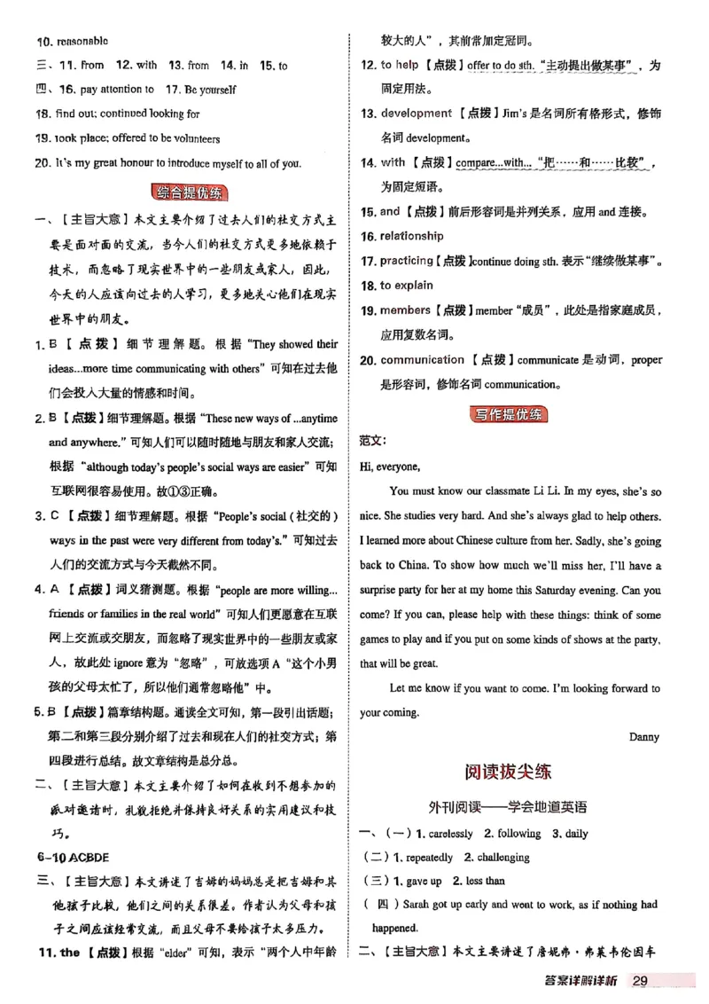 2025秋八上英语典中点答案解析_初中英语新版_最新人教版英语八年级上册_新版_初中英语8上新更新第三套可选择_20赠送教辅_典中点