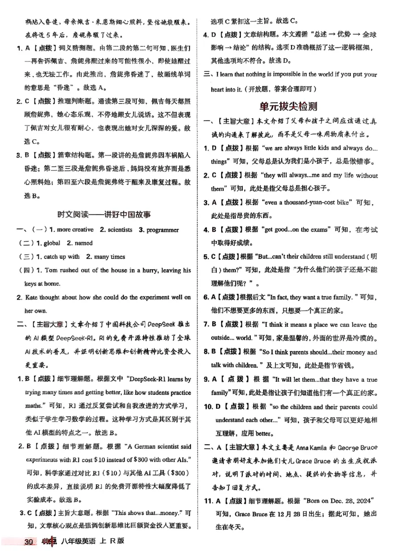 2025秋八上英语典中点答案解析_初中英语新版_最新人教版英语八年级上册_新版_初中英语8上新更新第三套可选择_20赠送教辅_典中点