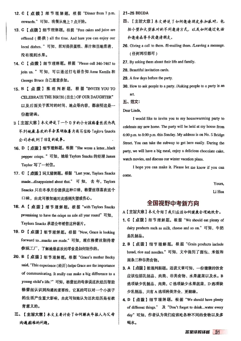2025秋八上英语典中点答案解析_初中英语新版_最新人教版英语八年级上册_新版_初中英语8上新更新第三套可选择_20赠送教辅_典中点