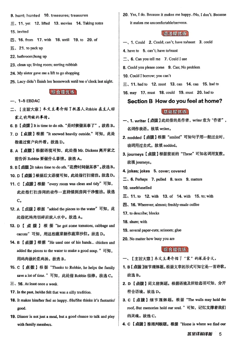 2025秋八上英语典中点答案解析_初中英语新版_最新人教版英语八年级上册_新版_初中英语8上新更新第三套可选择_20赠送教辅_典中点