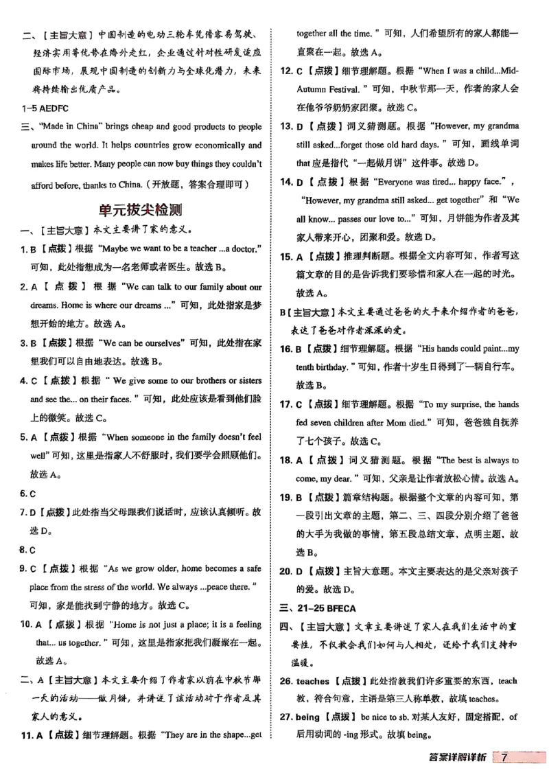 2025秋八上英语典中点答案解析_初中英语新版_最新人教版英语八年级上册_新版_初中英语8上新更新第三套可选择_20赠送教辅_典中点