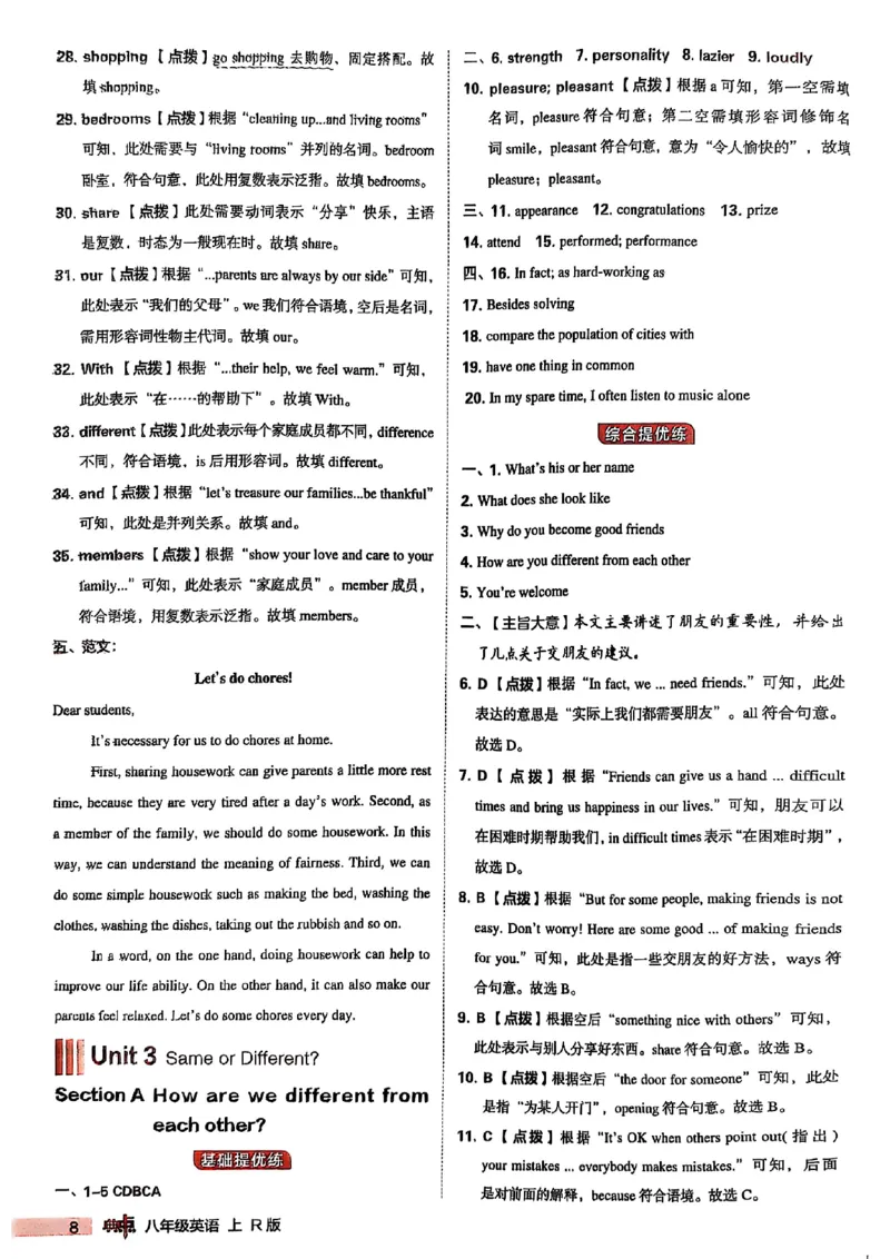 2025秋八上英语典中点答案解析_初中英语新版_最新人教版英语八年级上册_新版_初中英语8上新更新第三套可选择_20赠送教辅_典中点
