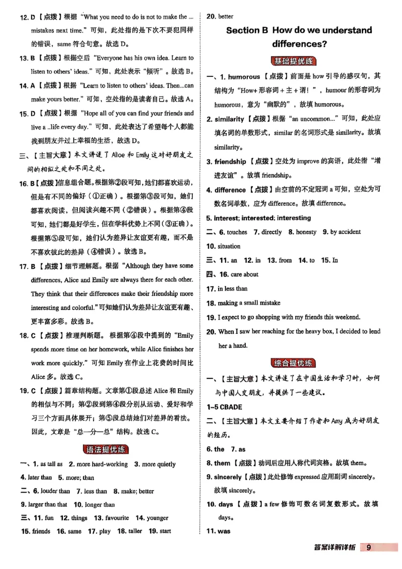 2025秋八上英语典中点答案解析_初中英语新版_最新人教版英语八年级上册_新版_初中英语8上新更新第三套可选择_20赠送教辅_典中点