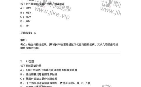 1001-1临床检验基础-137902_军队文职(1)_01.军队文职真题-专业课_（全）版本一（历年真题+章节练习+模拟题）_医学检验技术(军队文职)_章节练习_题目+解析