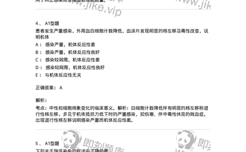 1001-1临床检验基础-137902_军队文职(1)_01.军队文职真题-专业课_（全）版本一（历年真题+章节练习+模拟题）_医学检验技术(军队文职)_章节练习_题目+解析