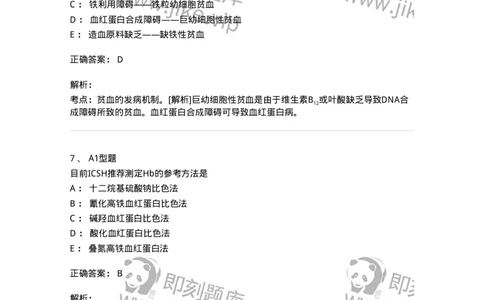 1001-1临床检验基础-137902_军队文职(1)_01.军队文职真题-专业课_（全）版本一（历年真题+章节练习+模拟题）_医学检验技术(军队文职)_章节练习_题目+解析